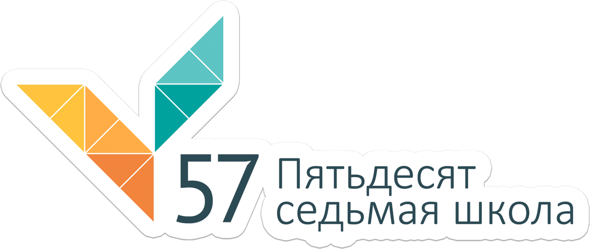 Школа №57